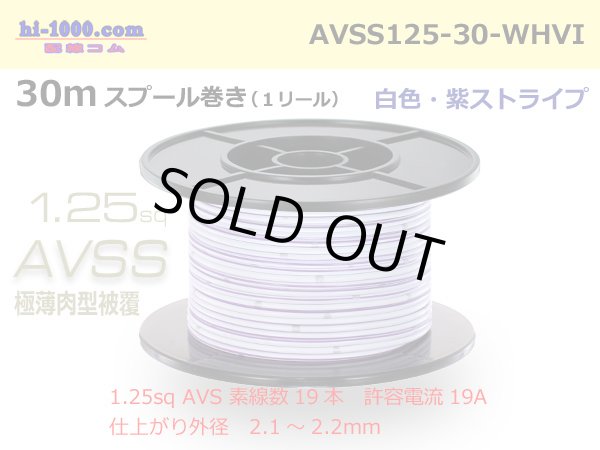 Photo1: ●[SWS]  AVSS1.25 spool 30m Winding 　 [color White & purple stripe] /AVSS125-30-WHVI (1)