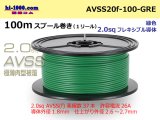 Photo: ●[SWS]  AVSS2.0f (thin-walled electric wire type 2)  spool 100m Winding 　 [color Green] /AVSS20f-100-GRE