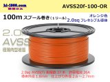 Photo: ●[SWS]  AVSS2.0f (thin-walled electric wire type 2)  spool 100m Winding 　 [color Orange] /AVSS20f-100-OR