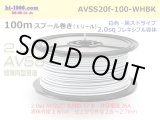 Photo: ●[SWS]  AVSS2.0f (thin-walled electric wire type 2)  spool 100m Winding 　 [color White & Black stripe]/AVSS20f-100-WHBK