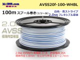 Photo: ●[SWS]  AVSS2.0f (thin-walled electric wire type 2)  spool 100m Winding 　 [color White & Blue stripe]/AVSS20f-100-WHBL