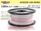 Photo: ●[SWS]  AVSS2.0f (thin-walled electric wire type 2)  spool 100m Winding 　 [color White & Red stripe]/AVSS20f-100-WHRD