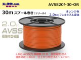 Photo: ●[SWS]  AVSS2.0f (thin-walled electric wire type 2)  spool 30m Winding 　 [color Orange] /AVSS20f-30-OR