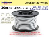 Photo: ●[SWS]  AVSS2.0f (thin-walled electric wire type 2)  spool 30m Winding 　 [color White & Black stripe]/AVSS20f-30-WHBK