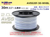 Photo: ●[SWS]  AVSS2.0f (thin-walled electric wire type 2)  spool 30m Winding 　 [color White & Blue stripe]/AVSS20f-30-WHBL