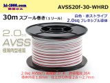 Photo: ●[SWS]  AVSS2.0f (thin-walled electric wire type 2)  spool 30m Winding 　 [color White & Red stripe]/AVSS20f-30-WHRD