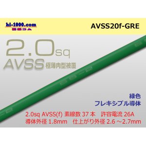 Photo: ●[SWS]  AVSS2.0f (thin-walled electric wire type 2)  (1m) 　 [color Green] /AVSS20f-GRE