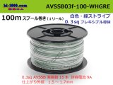 Photo: ●[SWS]  AVSSB0.3f  spool 100m Winding 　 [color White & Green stripe] /AVSSB03f-100-WHGRE