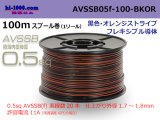 Photo: ■[SWS]  AVSSB0.5f  spool 100m Winding 　 [color Black & Orange stripe] /AVSSB05f-100-BKOR