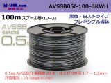 Photo: ■[SWS]  AVSSB0.5f  spool 100m Winding 　 [color Black & White stripe] /AVSSB05f-100-BKWH