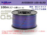 Photo: ■[SWS]  AVSSB0.5f  spool 100m Winding 　 [color Blue & Red stripe] /AVSSB05f-100-BLRD