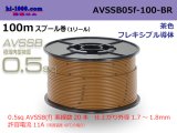 Photo: ■[SWS]  AVSSB0.5f  spool 100m Winding 　 [color Brown] /AVSSB05f-100-BR