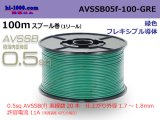 Photo: ■[SWS]  AVSSB0.5f  spool 100m Winding 　 [color Green] /AVSSB05f-100-GRE