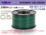 Photo: ■[SWS]  AVSSB0.5f  spool 100m Winding 　 [color Green & Black stripe] /AVSSB05f-100-GREBK