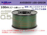 Photo: ■[SWS]  AVSSB0.5f  spool 100m Winding 　 [color Green & Orange stripe] /AVSSB05f-100-GREOR