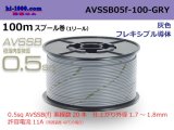 Photo: ■[SWS]  AVSSB0.5f  spool 100m Winding 　 [color Gray] /AVSSB05f-100-GRY