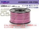 Photo: ■[SWS]  AVSSB0.5f  spool 100m Winding 　 [color Pink & Black stripe] /AVSSB05f-100-PIBK