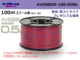 Photo: ■[SWS]  AVSSB0.5f  spool 100m Winding 　 [color Red & Blue stripe] /AVSSB05f-100-RDBL