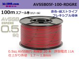 Photo: ■[SWS]  AVSSB0.5f  spool 100m Winding 　 [color Red & Green stripe] /AVSSB05f-100-RDGRE