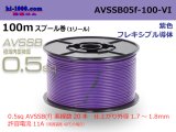 Photo: ■[SWS]  AVSSB0.5f  spool 100m Winding 　 [color purple] /AVSSB05f-100-VI