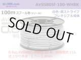 Photo: ■[SWS]  AVSSB0.5f  spool 100m Winding 　 [colorWhite - Black stripe] /AVSSB05f-100-WHBK