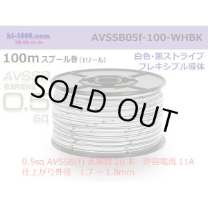 Photo: ■[SWS]  AVSSB0.5f  spool 100m Winding 　 [colorWhite - Black stripe] /AVSSB05f-100-WHBK