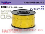 Photo: ■[SWS]  AVSSB0.5f  spool 100m Winding 　 [color Yellow] /AVSSB05f-100-YE