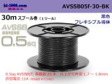 Photo: ■[SWS]  AVSSB0.5f  spool 30m Winding 　 [color Black] /AVSSB05f-30-BK