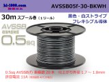 Photo: ■[SWS]  AVSSB0.5f  spool 30m Winding 　 [color Black & White stripe] /AVSSB05f-30-BKWH