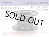 Photo: ■[SWS]  AVSSB0.5f  spool 30m Winding 　 [color Black & White stripe] /AVSSB05f-30-BKWH