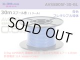 Photo: ■[SWS]  AVSSB0.5f  spool 30m Winding 　 [color Blue] /AVSSB05f-30-BL