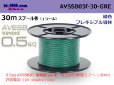 Photo: ■[SWS]  AVSSB0.5f  spool 30m Winding 　 [color Green] /AVSSB05f-30-GRE