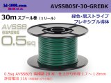 Photo: ■[SWS]  AVSSB0.5f  spool 30m Winding 　 [color  Green & Black stripe] /AVSSB05f-30-GREBK