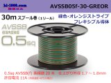 Photo: ■[SWS]  AVSSB0.5f  spool 30m Winding 　 [color  Green & Orange stripe] /AVSSB05f-30-GREOR