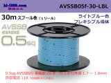 Photo: ■[SWS]  AVSSB0.5f  spool 30m Winding 　 [color Light Blue] /AVSSB05f-30-LBL