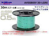 Photo: ■[SWS]  AVSSB0.5f  spool 30m Winding 　 [color Light Green] /AVSSB05f-30-LGRE