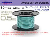 Photo: ■[SWS]  AVSSB0.5f  spool 30m Winding 　 [color ight Green & Black stripe] /AVSSB05f-30-LGREBK