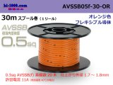 Photo: ■[SWS]  AVSSB0.5f  spool 30m Winding 　 [color Light Orange] /AVSSB05f-30-OR