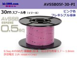 Photo: ■[SWS]  AVSSB0.5f  spool 30m Winding 　 [color Light Pink] /AVSSB05f-30-PI