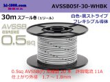 Photo: ■[SWS]  AVSSB0.5f  spool 30m Winding 　 [color White - Black stripe] /AVSSB05f-30-WHBK