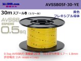 Photo: ■[SWS]  AVSSB0.5f  spool 30m Winding 　 [color Yellow] /AVSSB05f-30-YE