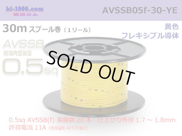 Photo1: ■[SWS]  AVSSB0.5f  spool 30m Winding 　 [color Yellow] /AVSSB05f-30-YE (1)