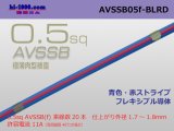 Photo: ■[SWS]  AVSSB0.5f (1m)　 [color Blue & Red stripe] /AVSSB05f-BLRD