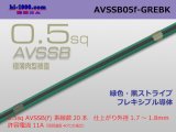 Photo: ■[SWS]  AVSSB0.5f (1m)　 [color Green & Black stripe] /AVSSB05f-GREBK