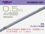 Photo: ■[SWS]  AVSSB0.5f (1m)　 [color Gray] /AVSSB05f-GRY