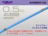 Photo: ■[SWS]  AVSSB0.5f (1m)　 [color ight Blue] /AVSSB05f-LBL