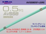 Photo: ■[SWS]  AVSSB0.5f (1m)　 [color Light Green] /AVSSB05f-LGRE