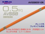 Photo: ■[SWS]  AVSSB0.5f (1m)　 [color Orange] /AVSSB05f-OR