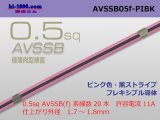 Photo: ■[SWS]  AVSSB0.5f (1m)　 [color Pink & Black  stripe] /AVSSB05f-PIBK