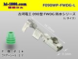 Photo: [Furukawa]090 type FWDG waterproofing series F terminal (belonging to WS) /F090WP-FWDG-L